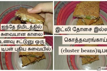 Easy breakfast in tamil |5 mins Breakfast|Egg breakfast recipes|Cluster Beans Recipe|All for Hamsika