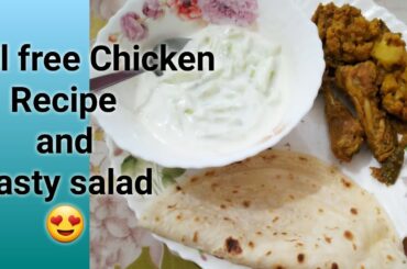 Oil free Chicken recipe । Healthy salad। Diet recipes😍। #weightloss #oilfreechicken #banglavlog