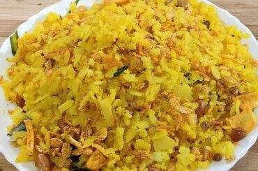 आलू पोहा। झटपट बनाये नास्ते मैं टेस्टी आलू पोहा। Healthy Breakfast recipe.Tasty Aloo Poha.