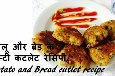 Potato and bread cutlet recipe - Tasty and  easy snack recipe - DOTP - Ep (5)