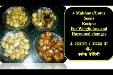 4 flavors Makhana Snacks Recipes | Healthy Recipes| 4 मखाना / कमल के बीज स्नैक रेसिपी |Fox nuts