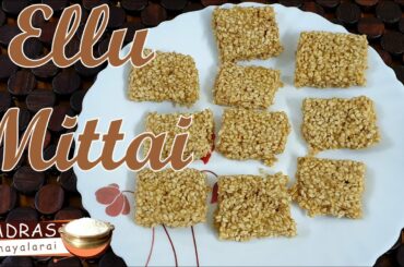 Sesame Seed Chikki Recipe | Ellu Mittai | Healthy Snacks | எள்ளு மிட்டாய் | எள்ளு பர்பி | Elu burfi