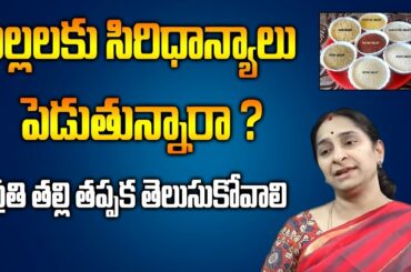 Are Millets Healthy for Your Childs? || Ramaa Raavi || Food for Kids || SumanTV Organic Foods