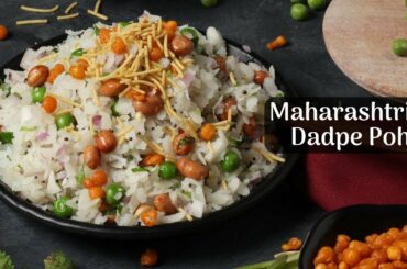 दडपे पोहे | Dadpe Pohe | Maharashtrian Traditional Breakfast Recipe