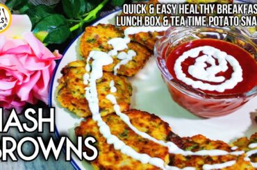 Hash Browns Recipe | Easy Healthy Breakfast, Lunch Box & Tea Time Potato Snacks By SB - Meals