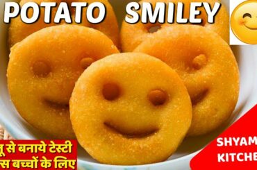 क्रिस्पी पोटैटो स्माइली बनाने का तरीका|Homemade POTATO SMILEY Recipe in Hindi/Easy Quick ALOO Snacks