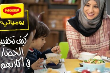 Healthy meals that your kids will love. MAGGI Diaries.  وجبات صحية سيحبها أطفالكم. يوميات ماجي