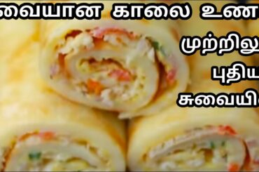 5 நிமிடம் இட்லி தோசை இல்லாத காலை உணவு இது போதுமானது/Healthy Breakfast Lunch box Recipe in Tamil ..