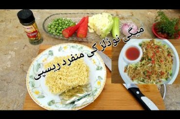 Vegetarian Recipes | Maggi Masala | Lunch Box Idea | masala maggi bnane ki recipe