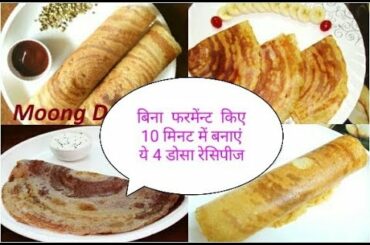 #Tiffin recipes/ Instant Dosa recipes/ No fermaentation dosa/ Dosa/ Weight loss recipes