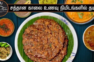 சுலபமான சத்தான காலை உணவு | Easy breakfast recipe in tamil | Breakfast in tamil | Ragi Roti in tamil