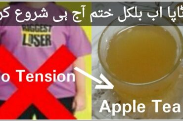 How To Lose Weight Fast | Weight Lose Tip | Weight Lose Tea | How To Lose  Belly Fat