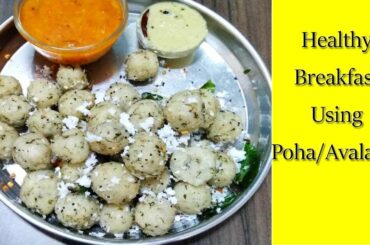 ಅವಲಕ್ಕಿಯಿಂದ ಮಾಡಿರುವ ಹೊಸ  ಟಿಫಿನ್ ರಿಸಿಪಿ /ಅವಲಕ್ಕಿ ಬೆಣ್ಣೆ ಕಡುಬು /Poha Breakfast Recipe