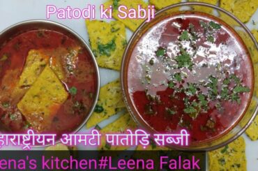 Patodi Rassa/Patvadi recipe/पाटवडी रस्सा#Leena's kitchen#Leena Falak Healthy Yummy recipes