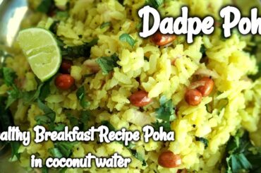 #Pohe #Healthy #Breakfast Dadpe pohe | दडपे पोहे |  Maharashtrian breakfast recipe | Dadpe poha