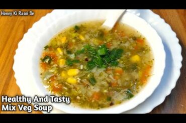 हेल्थी टेस्टी वेजिटेबल सूप बनाये मिनटो में। Weight Loss Soup Recipe. Vegetable Soup Recipe. Veg Soup