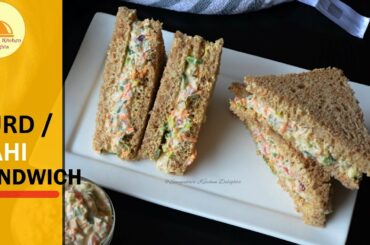 Curd Sandwich | Dahi/Yogurt Sandwich |Diet food| No Cook Lunch box |Healthy Breakfast |Kids Friendly