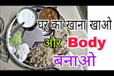 Healthy diet recipe for body building | Home food | Vaishali Gurjar | NHF#28