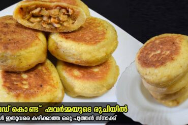 ബ്രഡ് കൊണ്ടൊരു അടിപൊളി നാലുമണി പലഹാരം | Bread snacks | Shawarma recipe