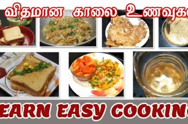 Breakfast Recipes - Part 1 | Indian Breakfast Recipes | Healthy & Quick Breakfast Recipes | Recipe 4