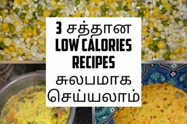 3 Dinner Recipes//Wheat Rava Briyani//Masala Chapathi//Paruppu Dosai// Low calories Recipes