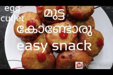 EASY EGG CUTLET|easy kids snack|eve snack
