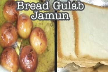 Bread Gulab Jamun Recipe in Tamil  / How To Make Jamun in tamil