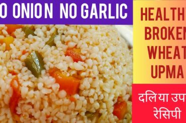 दलिया उपमा रेसिपी | Sattvik Healthy Broken Wheat Upma Recipe | YOG MANTRA