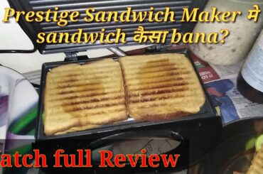 Prestige Sandwich Maker me sandwich कैसा बना full review. Sandwich recipe vlog