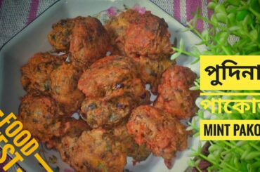 Mint Pakora ||পুদিনার পাকোড়া || Healthy - FOOD Fest || Easy pakora recipe.