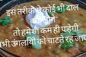 Dal fry // Perfect way to make lentils // lunch and dinner recipes