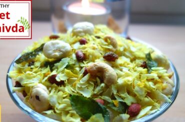 Healthy diet chivda (kids 5 years +). Most easy & super crispy low calorie snack 'Dairy free option'