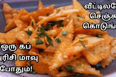 இனிமே சிப்ஸ் கடைல வாங்காதீங்க😋சுலபமா  நீங்களே செய்யலாம் Crispy & tasty Evening Snacks Recipe Tamil
