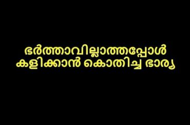 Tasty & Healthy | Malayalam Kambi Kathakal | poori recipe