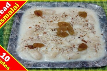 Bread Rasmalai|Dudhse banaye rasmalai||healthy|testy||পাউরুটি আর দুধ দিয়ে রসমালাই|
