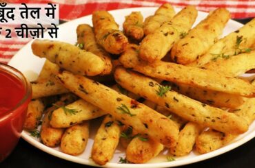 तेल की दो बूँद से सिर्फ 2 चीज़ो से बनाये क्रिस्पी एनर्जी भरा स्पेशल नाश्ता देखलोगो तो रोज बनाओगे