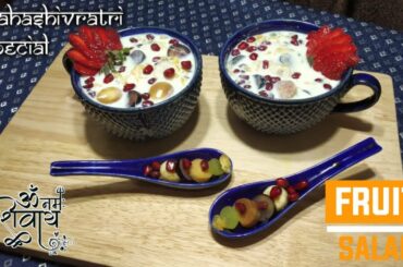 FRUIT SALAD || MAHASHIVRATRI SPECIAL || GAYATRI'S FOOD AND LIFESTYLE