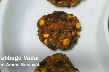 முட்டைகோஸ் வடை | Crispy Cabbage Vadai | Snacks Recipes