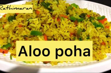 How to make Aloo Poha/ Poha recipe/ Aloo poha recipe/Quick breakfast recipe