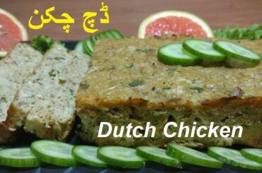 Dutch Chicken - Easy Recipes for Busy Moms | Simple&Tasty Chicken | lunch box recipes