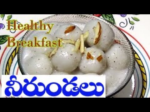 నీరుండలు | Healthy breakfast Neer Unde | Neerunde Recipe | Tasty Pundi Recipe | Neer Pundi Recipe నీరుండలు | Healthy breakfast Neer Unde | Neerunde Recipe | Tasty Pundi Recipe | Neer Pundi Recipe