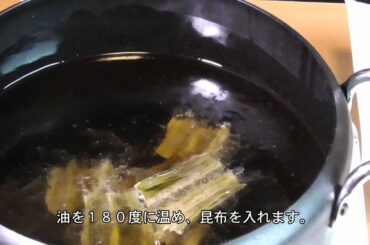 Healthy Snack-Konbu Chips (RECIPE)-昆布スナック（揚げ昆布）の作り方