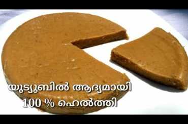 നേന്ത്രപ്പഴവും ഗോതമ്പ്പൊടിയും കൊണ്ട് ഹെൽത്തിയായ നാലുമണി പലഹാരം / Banana Healthy Snack Recipe / Snack
