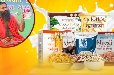 स्वस्थ रहने के लिए सुबह के नाश्ते में यह खाएं | Quick & Healthy Breakfast Ideas | Patanjali Cereals