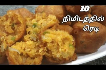 10 Minutes Healthy Tea Time Snack recipe in Tamil ~10 நிமிடத்தில் சூப்பரான போண்டா ரெடி