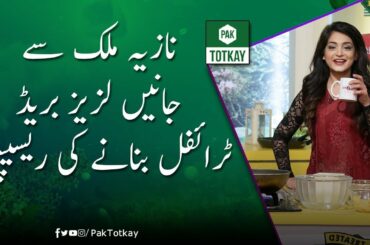 Nazia Malik Say Janein Laziz Bread Trifle Bananay Ki Recipe