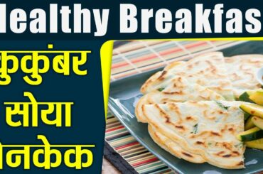 Quick and Healthy Breakfast |Cucumber Soya Pancake Recipe | Boldsky