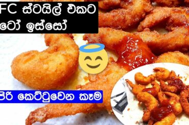 KFC Style but Healthy & Weight Loss Shrimps 😋😍