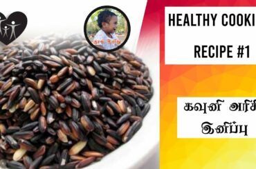 Healthy and delicious recipe for weight loss #healthy_food #weightloss #kuralinidhu #traditionalfood