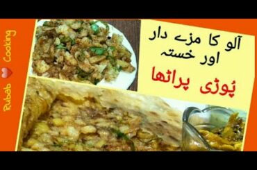 Spicy Aloo ka Poori Paratha | Rubab Healthy Cooking | Aloo ka Paratha with Secret Ingredient